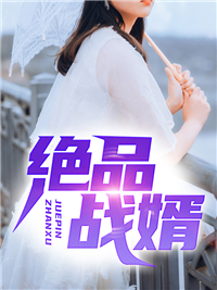 肖宇林宛云小说 绝品战婿(肖宇林宛云)小说阅读
