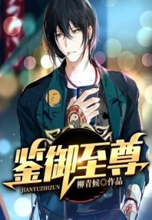精品小说《鉴御至尊》杨林杨志先已完结版全文章节阅读