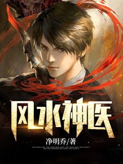 《风水神医》小说精彩章节免费试读（主角皮剑青李静然）