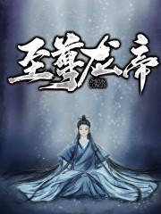 万道龙皇陆鸣陆瑶全部章节目录