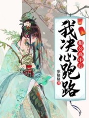 《穿着书我决心跑路》小说章节在线试读 白心月韩文旭小说全文