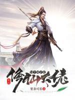 这个厨子是修仙大佬