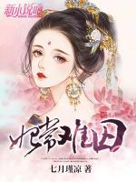 妃常难囚