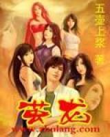 茧龙