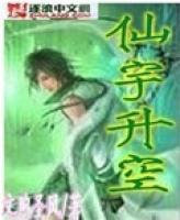 仙宇升空